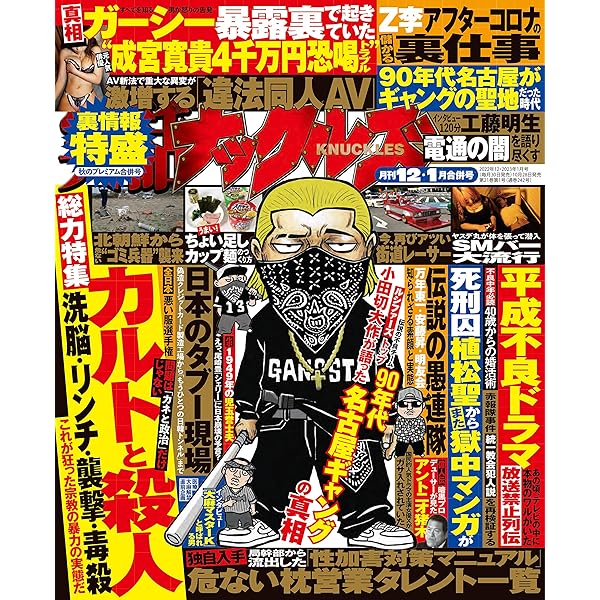 Amazon.co.jp: 実話ナックルズ 2023年 06月号 [雑誌] 実話ナックルズ
